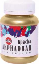 Краска для рисования Olki Акриловая краска для ткани Металлик 4607044802254