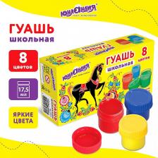 Краска для рисования Юнландия Гуашь "Школьная", 8 цветов по 17,5 мл