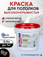 Краска Dali краска для потолков акриловая глубокоматовая, белый (0,9л)