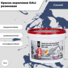 Краска Dali Резиновая краска 205533