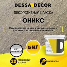 Краска Dessa Decor Декоративная краска для стен и декора Оникс 4673735657137