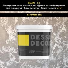 Краска Dessa Decor Перламутровая краска для имитации песчаной поверхностиФианит 1 кг 705583