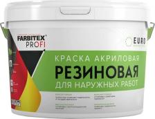 Краска Farbitex Резиновая акриловая краска ПРОФИ 4690416055396