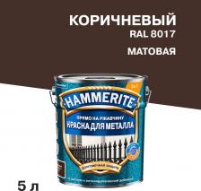 Краска Hammerite Краска по ржавчине 3в1 коричневая RAL 8017 молотковая матовая 5 л