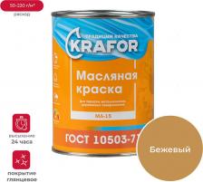 Краска Krafor Краска МА–15 масляная бежевая 900 г
