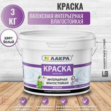Краска Лакра Краска интерьерная латексная влагостойкая белоснежная 3кг