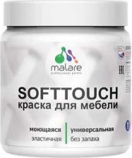 Краска Malare Акриловая моющаяся краска для мебели SoftTouch выполнена на основе бельгийского полимерного латекса. Краска универсальная, предназначена 4660504723582