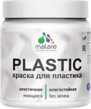 Краска Malare Акриловая водостойкая краска PlastiC предназначена для окрашивания:Пластика, пластмассыПодоконниковОткосовПВХ, пенопластаСайдингаРасход на один слой 4660504718342