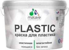 Краска Malare Акриловая водостойкая краска PlastiC предназначена для окрашивания:Пластика, пластмассыПодоконниковОткосовПВХ, пенопластаСайдингаРасход на один слой 4660504718847