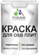 Краска Malare Специализированная акрил-полиуретановая краска для OSB плит с добавлением воска предназначена для защитно-декоративного окрашивания любых деревянных 4660504438868