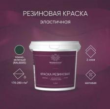 Краска Master Good Краска резиновая эластичная /Мастергуд, акриловая, для кровли, фасадов, цоколя, водостойкая, зеленая 1,3 кг