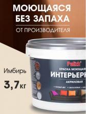 Краска Palizh Интерьерная моющаяся акриловая краска №300
