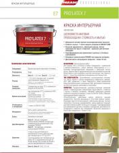 Краска Parade Латексная краска PRO'LATEX Е7