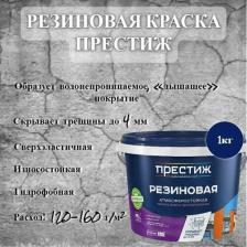 Краска Престиж Краска резиновая водно-дисперсионная Синяя 1кг