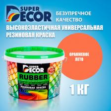 Краска Super Decor Резиновая краска №11 Оранжевое лето
