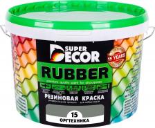 Краска Super Decor Резиновая краска Rubber №15 Оргтехника 3 кг