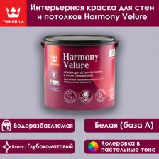 Краска Tikkurila Краска для стен и потолков в сухих помещениях Harmony Velure глубокоматовая А