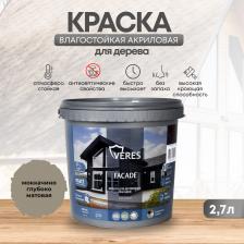 Краска Veres Краска для деревянных фасадов Facade, акриловая, матовая, 2,7 л, мокачино