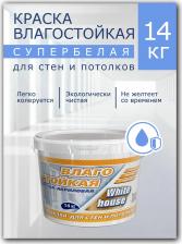 Краска White House Влагостойкая морозоустойчивая краска 13615
