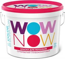 Краска Wow Now Краска для потолков матовая цвет белый база А 9 л