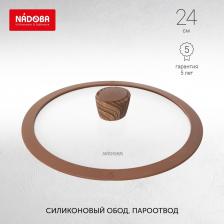 Крышка Nadoba 751313