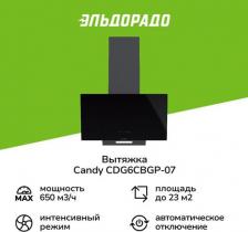 Кухонная вытяжка Candy CDG 6CBGP-07