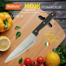 Нож поварской Mallony MAL-01B-1