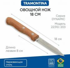 Нож универсальный Tramontina 22310-203