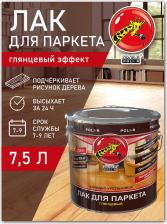 Лак POLI-R Паркетный лак 13557