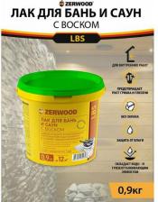 Лак Zerwood Лак для бань и саун LBS с воском 0,9кг 7385020