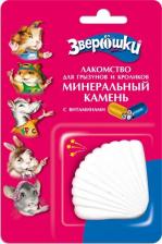 Лакомство для грызунов Зоомир Лакомство для грызунов Минеральный камень Зверюшки с витаминами
