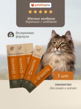 Лакомство для кошек Savita Еда лакомства 4609997477190