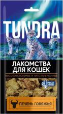 Лакомство для кошек Tundra Лакомство для кошек Печень говяжья