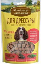 Лакомство для собак Деревенские Лакомства ДЛЯ ДРЕССУРЫ 90 г суперфуд для суперсобак телятина и семена кунжута