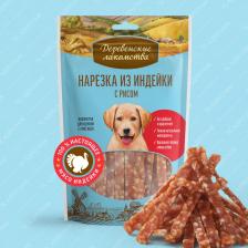 Лакомство для собак Деревенские Лакомства Лакомство для щенков Нарезка из индейки с рисом 85г
