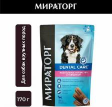 Лакомство для собак Мираторг Лакомство жевательное Dental Care для собак крупных пород c говядиной 170г