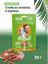 Лакомство для собак Molina лакомства для собак всех пород и щенков, стейк из ягненка и курицы - 50 г