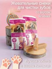 Лакомство для собак TiTBit 0977 Жевательный снек DENT со вкусом ягнёнка