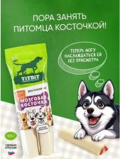 Лакомство для собак TiTBit Лакомство для собак крупных пород Жевательный снек Мозговая косточка, 100г