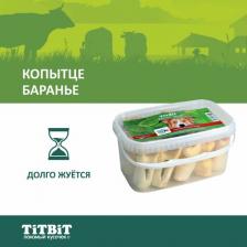 Лакомство для собак TiTBit Лакомство для собак сухие лакомства, копыта, баранина, 3,3л