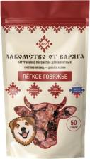 Лакомство для собак ВАРЯГ Лакомство для собак Легкое говяжье 50г