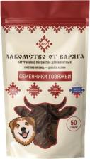 Лакомство для собак Варяг Лакомство для собак Семенники говяжьи 50г