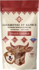 Лакомство для собак Варяг Лакомство для собак Трахея говяжья 100г