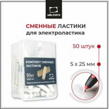 Ластик Малевичъ Комплект сменных ластиков 50 шт, 195057
