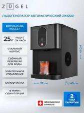 Льдогенератор Zugel ZIM2501