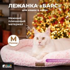 Лежак Гамма Лежанка "Барс Медиум" (56 х 46 х 12 см., Розовый)