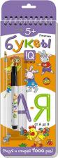 Литература Айрис-пресс Многоразовые прописи на пружинке «Печатные буквы от А до Я» 5+