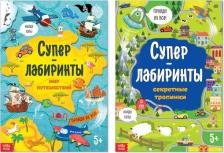 Литература Буква-Ленд Пособие Набор книг Суперлабиринты 2шт 4571539