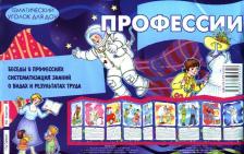 Литература Карапуз Демонстрационный Материал Ид тематический Уголок для Доу профессии