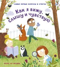 Литература Книга 40 Окошек. как Я Вижу, Слышу и Чувствую